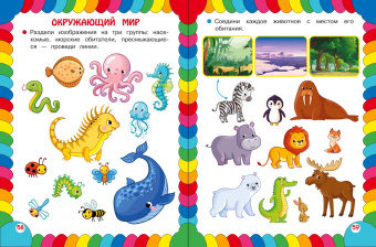 Сборник развивающих заданий для детей 5-6 лет