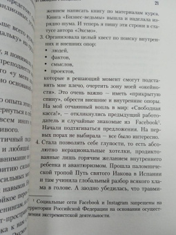 Елена Рисберг: У меня есть Я, и МЫ справимся. Дерзкое руководство по укреплению самооценки