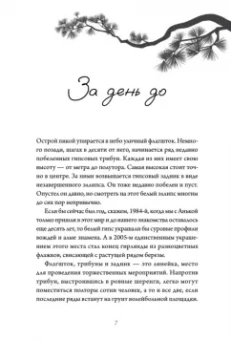 Дарья Недошивина: Четвертый корпус, или Уравнение Бернулли
