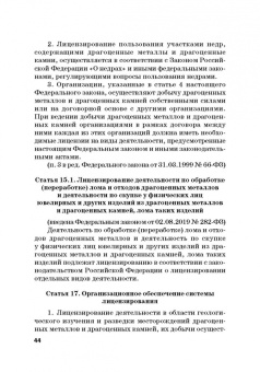 Виктор Шестак: Ответственность за преступления в сфере экономической деятельности. Хрестоматия. Том 2