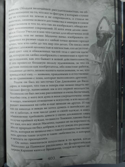 Джорджо Вазари: Гении Возрождения. Леонардо, Микеланджело, 
Рафаэль