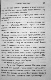 Вера Колочкова: Зимняя рябина