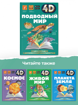 Спектор, Ликсо: Подводный мир
