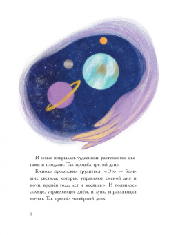 Лодовика Чима: Библейские истории для детей