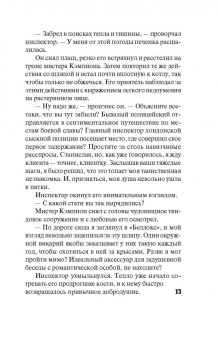Марджери Аллингем: Полиция на похоронах