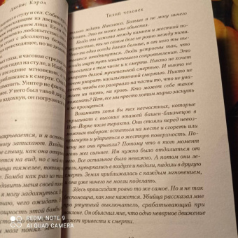 Джеймс Кэрол: Тихий человек