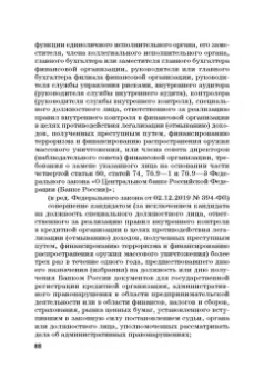 Виктор Шестак: Ответственность за преступления в сфере экономической деятельности. Хрестоматия. Том 1
