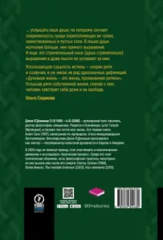 Джон О`Донохью: Кельтская мудрость. Anam Cara