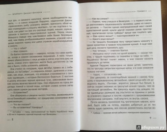 Альберто Васкес-Фигероа: Океан. Айза