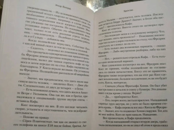 Ингар Йонсруд: Братство