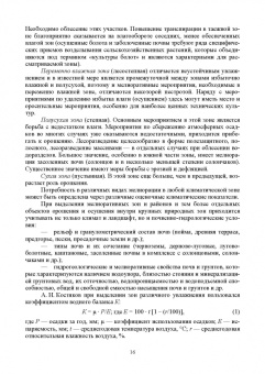 Серажутдин Курбанов: Сельскохозяйственная мелиорация. Учебное пособие для вузов