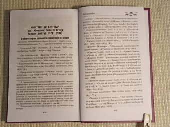 Буагобе дю: Приключения нормандского кадета