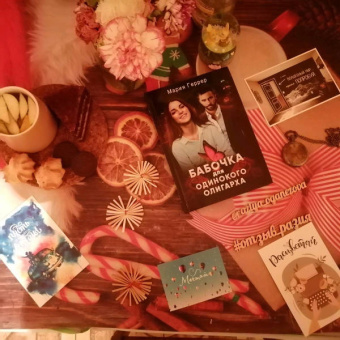 Мария Геррер: Бабочка для одинокого олигарха