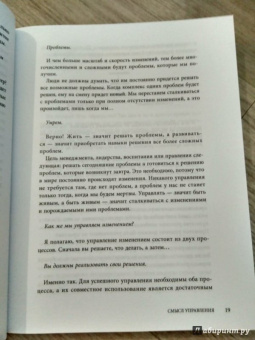 Ицхак Адизес: Управляя изменениями. Как эффективно управлять изменениями в обществе, бизнесе и личной жизни
