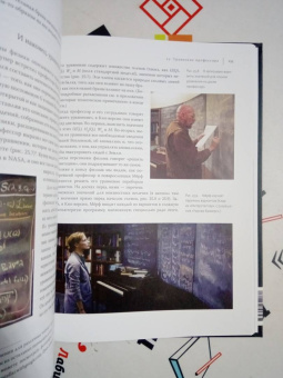 Кип Торн: Интерстеллар. Наука за кадром