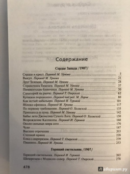 Генри О.: Собрание сочинений. Том 2. Сердце Запада. Горящий светильник. Из сборника "Остатки"