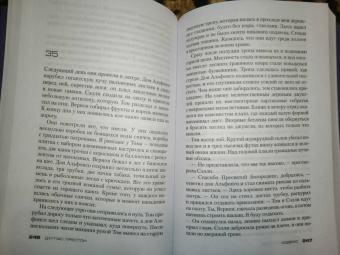 Дуглас Престон: Кодекс