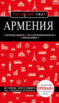 Дмитрий Кульков: Армения