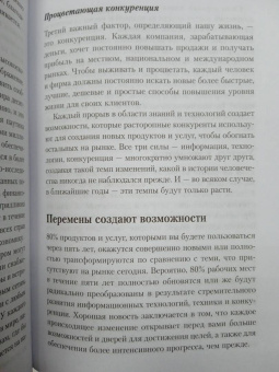 Брайан Трейси: Трансформация мышления. Начни думать как победитель и измени свою жизнь