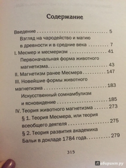 Матвей Хотинский: Чародейство и таинственные явления