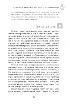 Мелисса Типтон: Всё о рэйки. Полное практическое руководство по целительным техникам для душевного равновесия