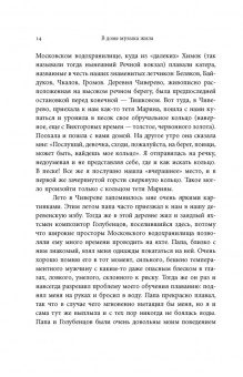 Валентина Чемберджи: В доме музыка жила. Дмитрий Шостакович. Сергей Прокофьев. Святослав Рихтер