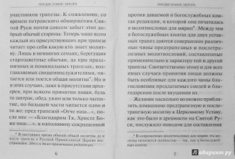 Афанасий Святитель: Молитвословия за трапезой