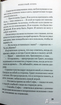 Мелани Роуз: Небесный огонь
