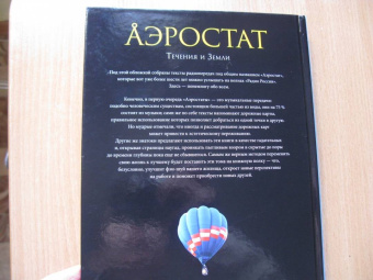 Борис Гребенщиков: Аэростат. Течения и Земли