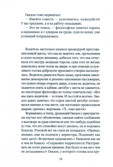 Владимир Корнев: Нео-Буратино