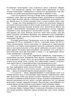 Анатолий Максименко: Ландшафтное проектирование объектов озеленения