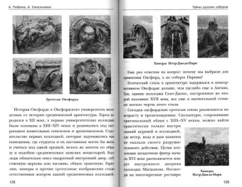 Рыбалка, Синельников: Тайны русских соборов