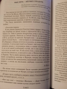 Стендаль: Красное и черное. Пармская обитель