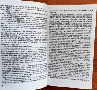 Татьяна Степанова: Врата ночи