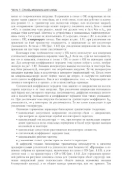 Андрей Колдунов: Азбука радиоэлектроники