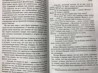 Стендаль: Красное и черное