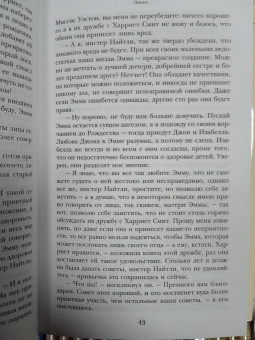 Джейн Остен: Эмма. Любовь и дружба. Замок Лесли