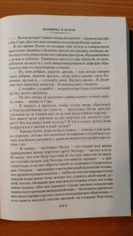 Уильям Коллинз: Женщина в белом