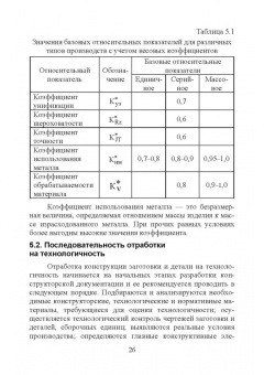 Юрий Копылов: Технология машиностроения. Учебное пособие