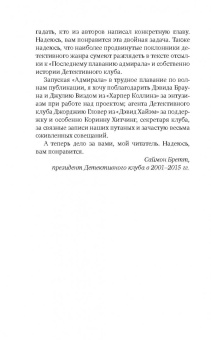 Ридпат, Эдвардс, Лавси: Адмирал идет ко дну