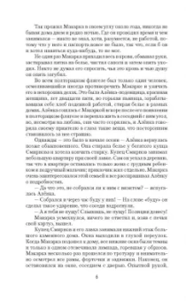 Николай Животов: Убийца