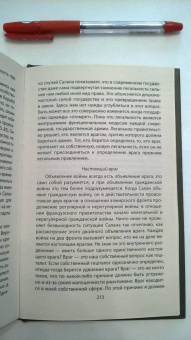 Спикмэн, Шмитт: «Новая Атлантида». Геополитика Запада на суше и на море