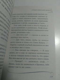 Кевин Милн: Рождественский мешок
