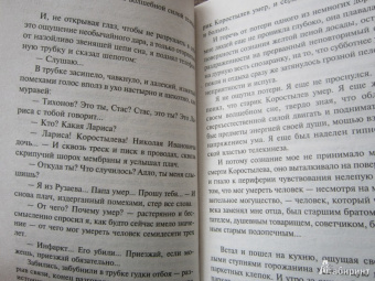 Вайнер, Вайнер: Телеграмма с того света