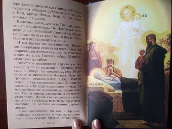 Библия в рассказах для детей