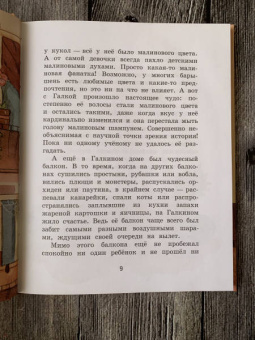 Ольга Добросовестная: Галка и Обормот