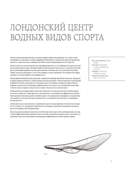 Заха Хадид. Архитектура нового времени