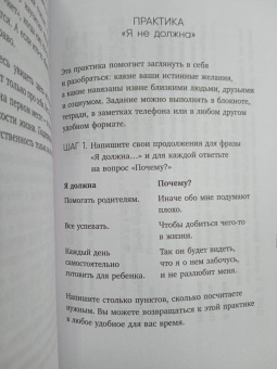 Юлия Фурдман: Я разрешаю себе. 9 блоков, которые мешают чувствовать легкость и радость от жизни