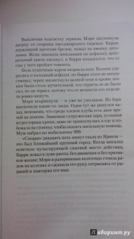 Джоан Роулинг: Случайная вакансия