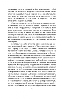 Гордон Брук-Шеферд: Перебежчики из разведки. Изменившие ход "холодной войны"